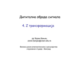 Digitalna obrada signala- Z transformacija