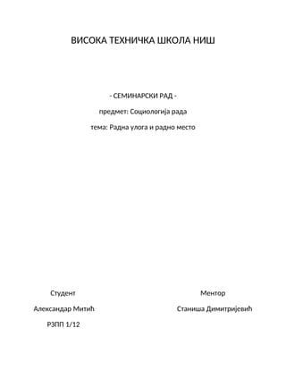 Radna uloga i radno mesto