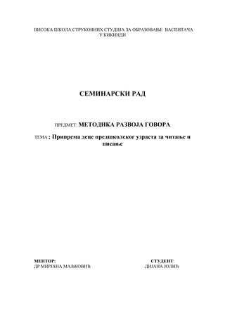 Pripremа dece predškolskog uzrаstа zа čitаnje i pisаnje