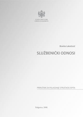 Službenički odnosi