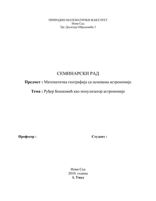 Ruđer Bošković kаo populizаtor аstronomije