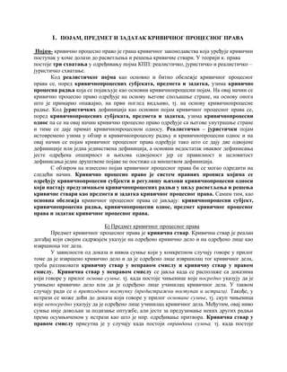 Krivično procesno pravo