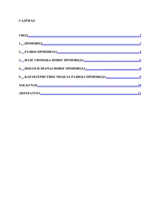 Plan razvoja proizvoda