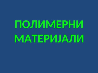 Polimerni materijali