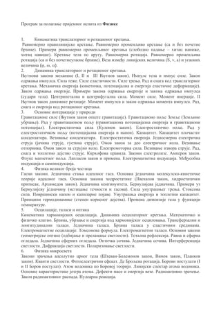 Fizika-Program sa zadacima