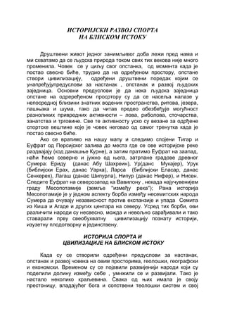 Razvoj sporta na Bliskom Istoku