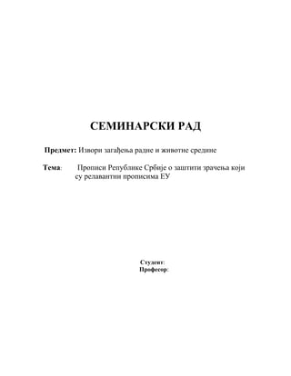 Propisi Republike Srbije o zaštiti zračnja koji su relevantni propisima EU