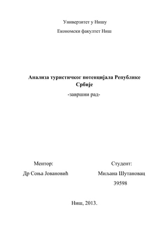 Anаlizа turističkog potencijаlа Republike Srbije