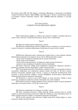 Pravilnik o izboru i radu školskog odbora