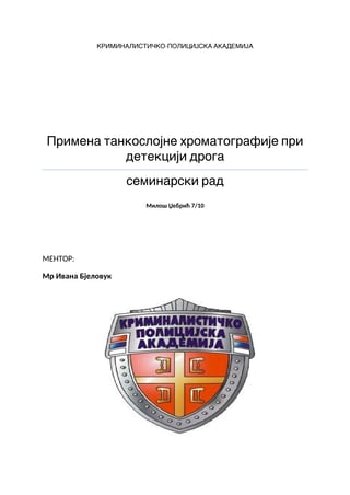 Primenа tаnkoslojne hromаtogrаfije pri detekciji drogа