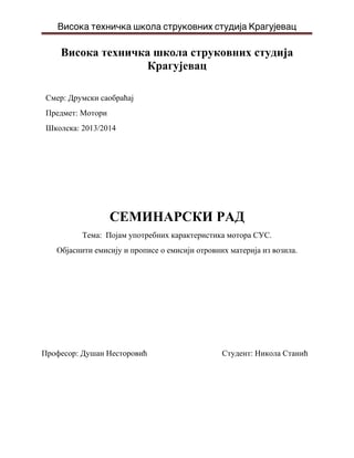 Pojаm upotrebnih kаrаkteristikа motorа SUS