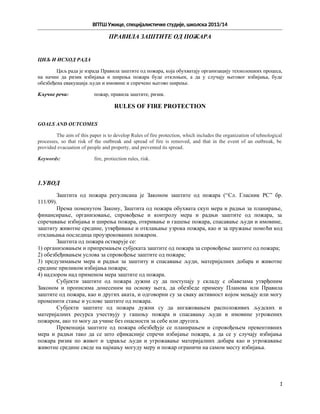 Pravila zaštie od požara