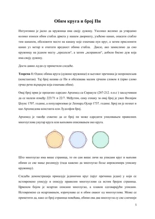 Obim kruga i broj pi