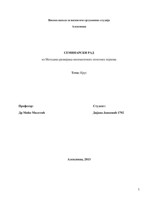 Krug: seminarski rad iz metodike razvijanja matematičkih početnih pojmova
