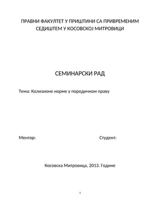 Kolizione norme u porodičnom pravu