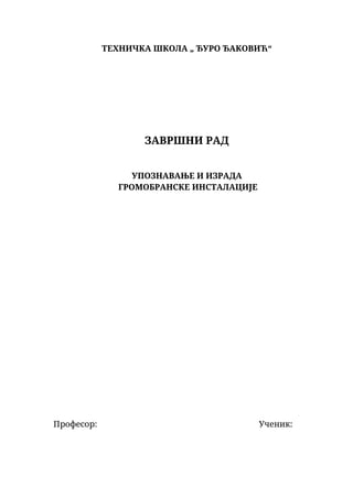 Izrada gromobranske instalacije