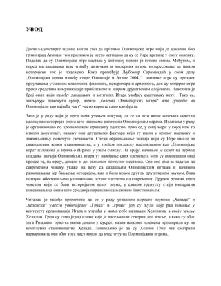 Olimpizam antičkog doba