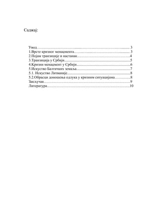 Krizni menadžment u zemljama u tranziciji