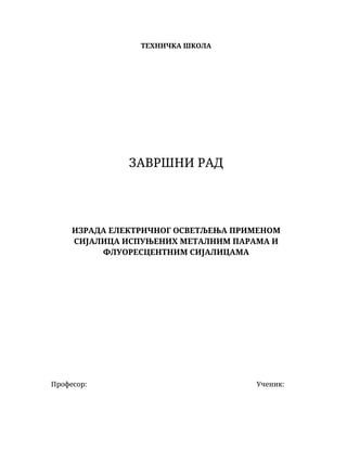 Izrada el. osvetljenja primenom sijalica ispunjenim metalnim parama i fluo sijalicama