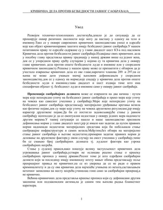 Krivična dela protiv bezbednosti javnog saobraćaja