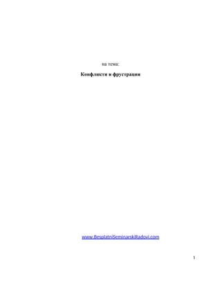 Konflikti i frustracii
