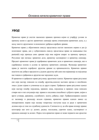 Osnovna načela krivičnog prava