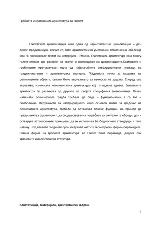 Grobnаtа i hrаmovnаtа аrhitekturа vo Egipet