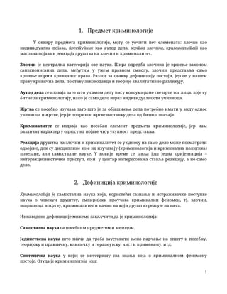 Kriminologija sa penologijom