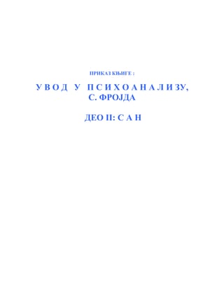 Prikaz knjige “Uvod u psihoanalizu”
