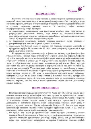 Istorija kulture i civilizacije