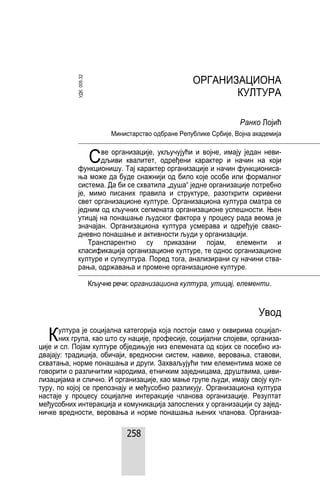 Organizaciona kultura