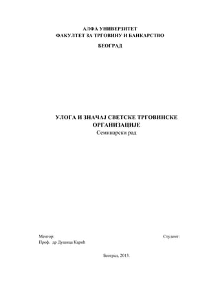 Uloga i značaj svetske trgovinske organizacije