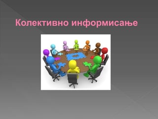 Kolektivno informisanje