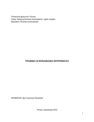 Tražnja i ponašanje potrošača