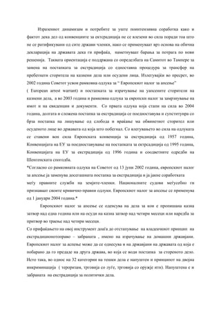 Evropski nalog za hapsenje