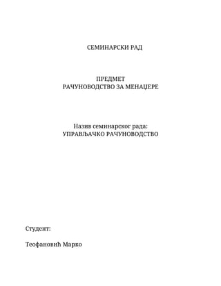 Upravljačko računovodstvo