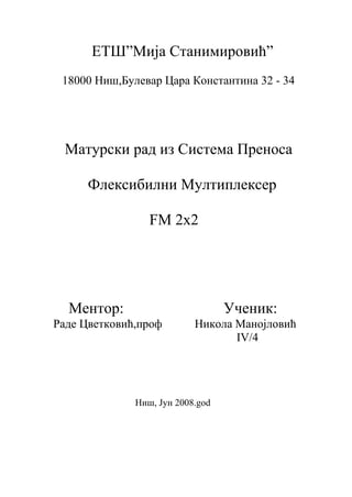 Fleksibilni multiplekser