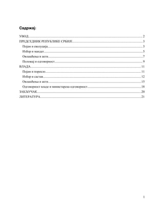 Šef države i vlade