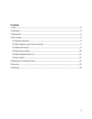 Evropska unija: osnivanje, institucije i razvoj