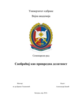 Saobracaj kao privredna delatnost