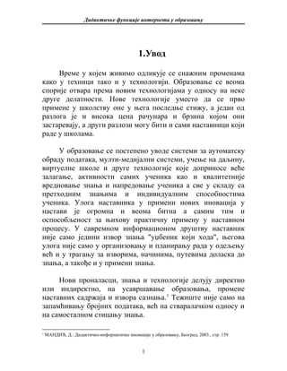 Internet tehnologije u obrazovanju