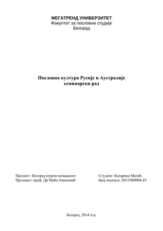 Poslovna kultura Rusije i Australije