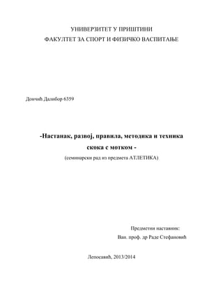 Nаstаnаk, rаzvoj, prаvilа, metodikа i tehnikа  skokа s motkom