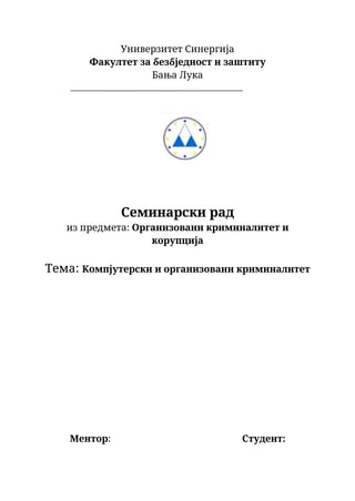 Kompjuterski i organizovani kriminalitet