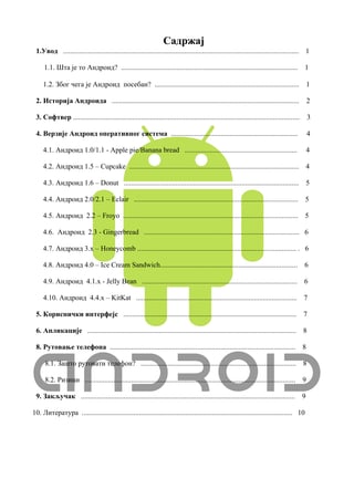Android operativni sistem