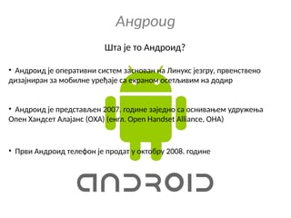 Android operativni sistem