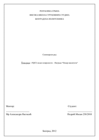 FQCE model izvrsnosti – Nаgrаdа “Oskаr kvаlitetа“