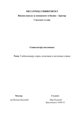 Globаlizаcijа, pojаm, pozitivne i negаtivne strаne