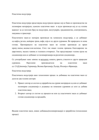 Plastična industrija