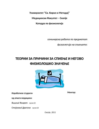 Teorii za pričini za spienje i njegovo fiziološko značenje